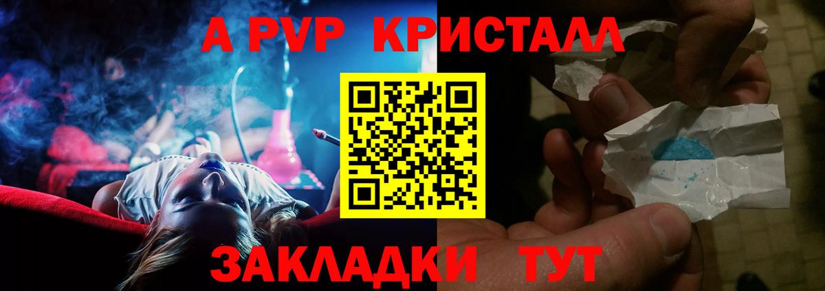 А ПВП кристаллы  APVP Crystall  Alpha PVP Соль  Вход с VPN  Черногорск 