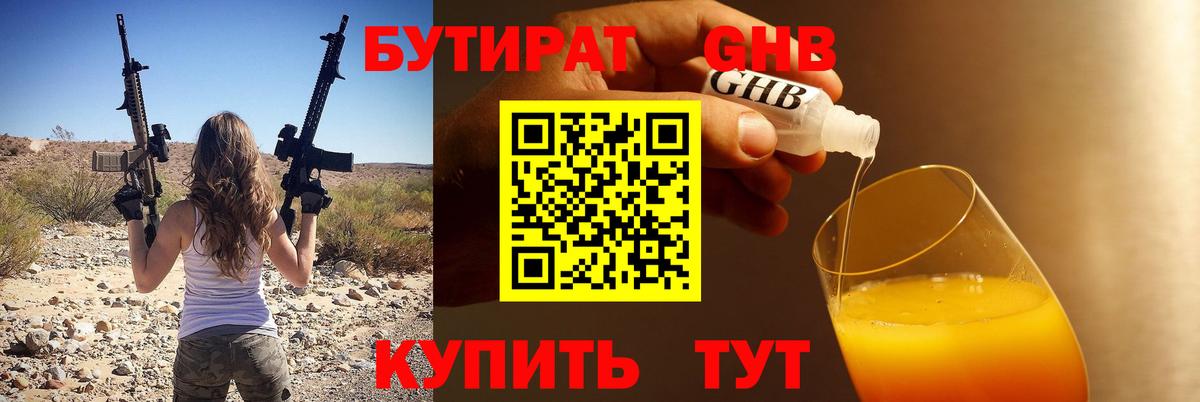 БУТИРАТ 99%  Вход с VPN  Черногорск 