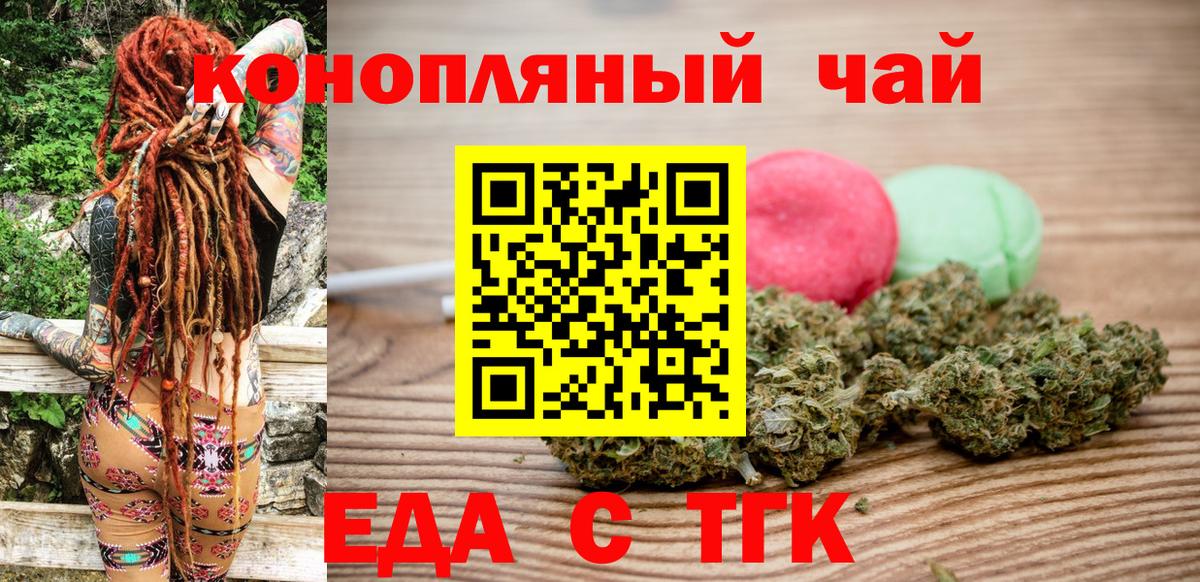 Печенье с ТГК конопля  Вход с VPN  Черногорск 