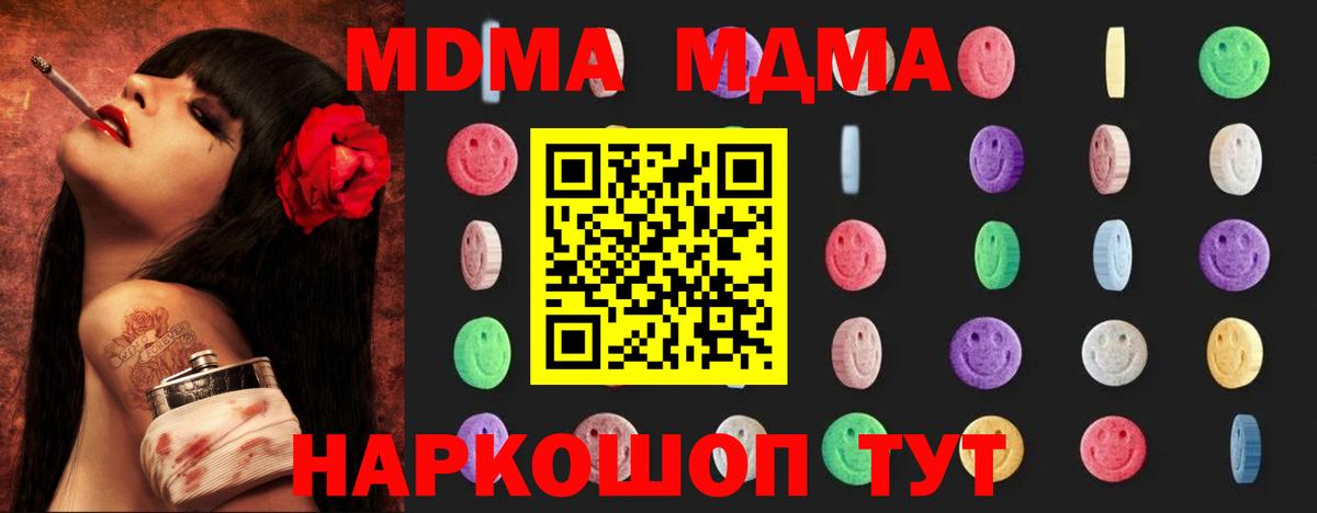 МДМА Molly  Вход с VPN  МДМА  MDMA crystal  Черногорск 