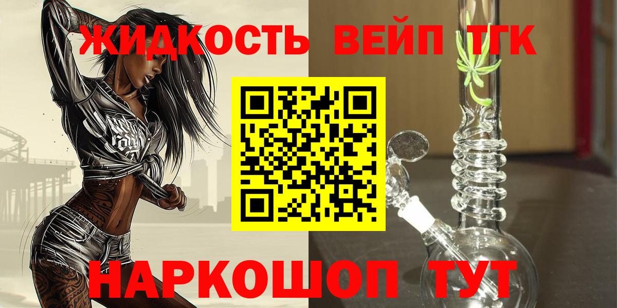 ТГК жижа Черногорск